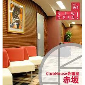 画像: OPENOFFICE　ClubHouse会議室赤坂｜株式会社ビジネスバンク